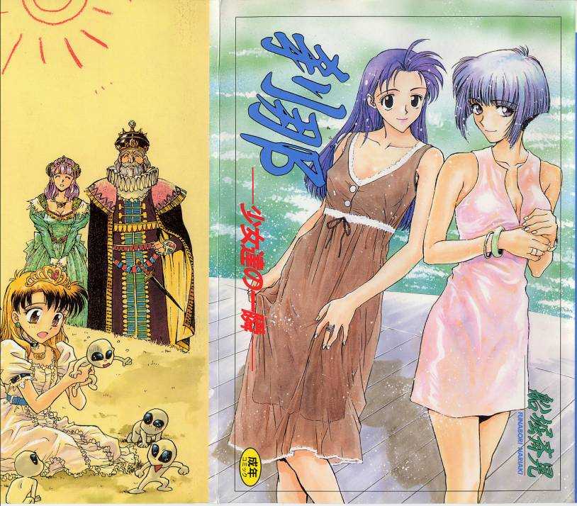 Setsuna -Shoujotachi no Isshun- page 1 full