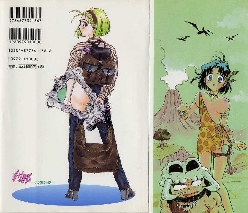 Setsuna -Shoujotachi no Isshun- page 2 full