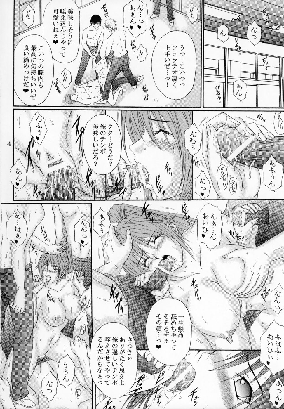 Ryoujoku Rensa 7 page 3 full