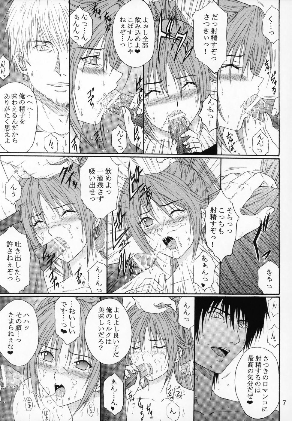 Ryoujoku Rensa 7 page 6 full
