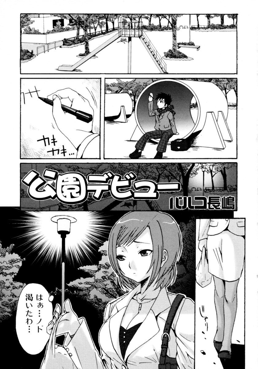 Ryoujoku Chijo Onee-san!! page 5 full
