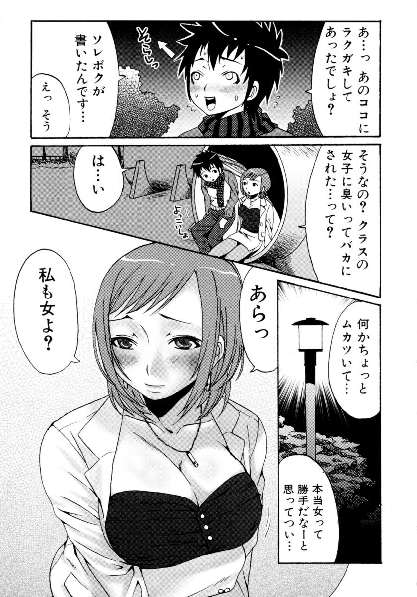 Ryoujoku Chijo Onee-san!! page 9 full
