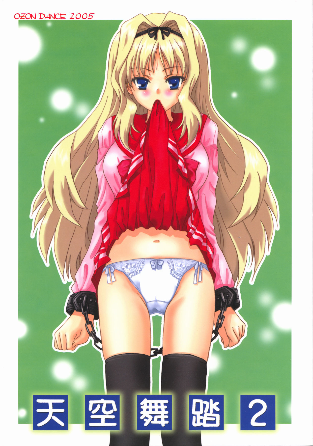 Tenkuu Butou 2 page 1 full