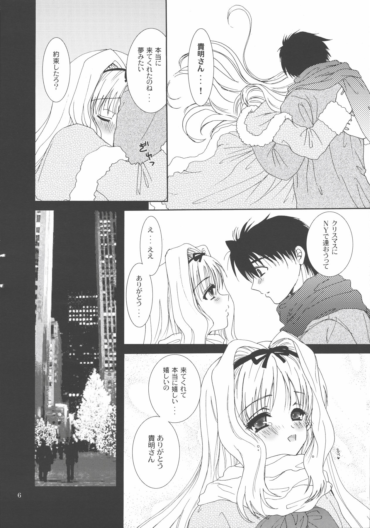 Tenkuu Butou 2 page 5 full