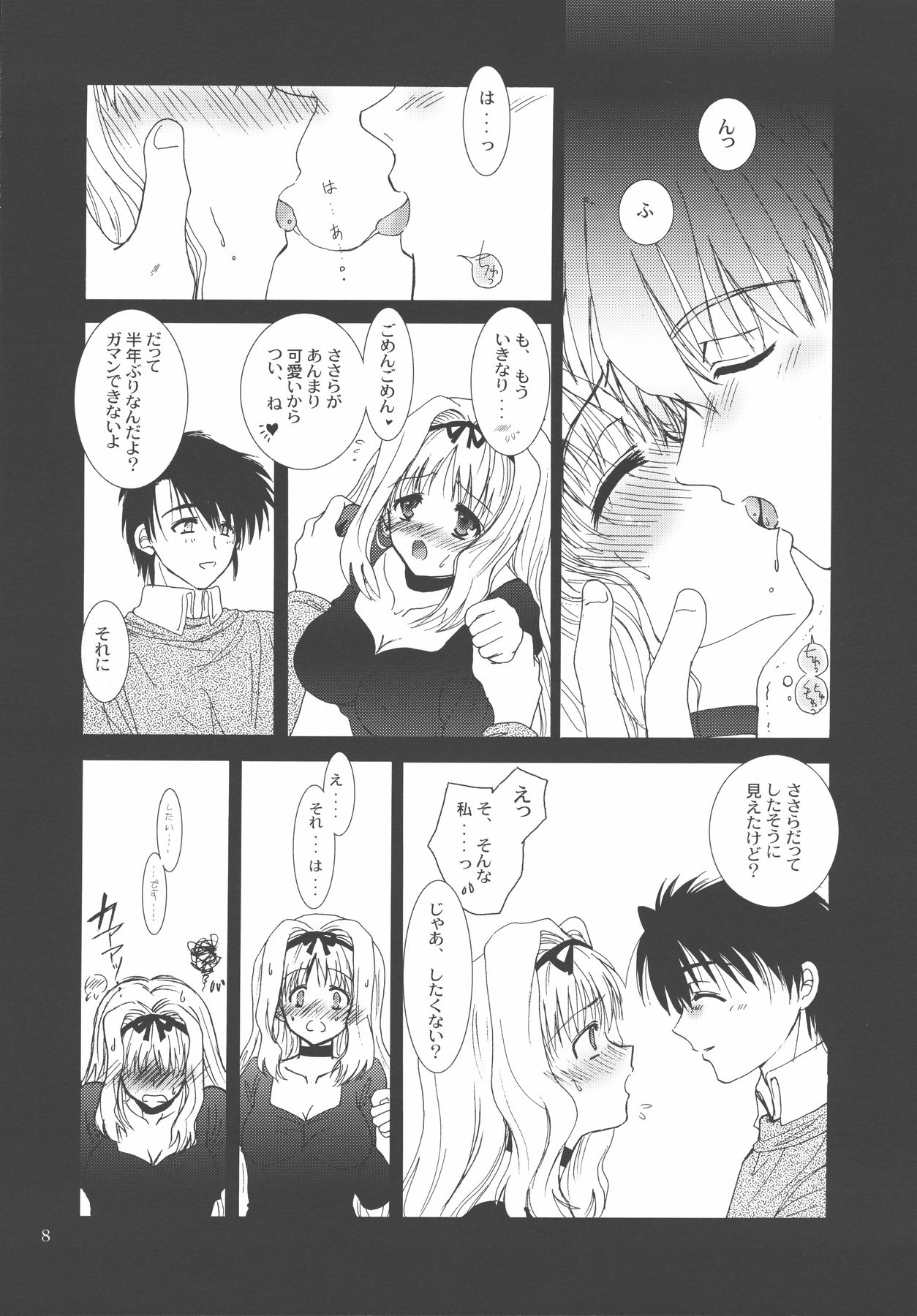Tenkuu Butou 2 page 7 full