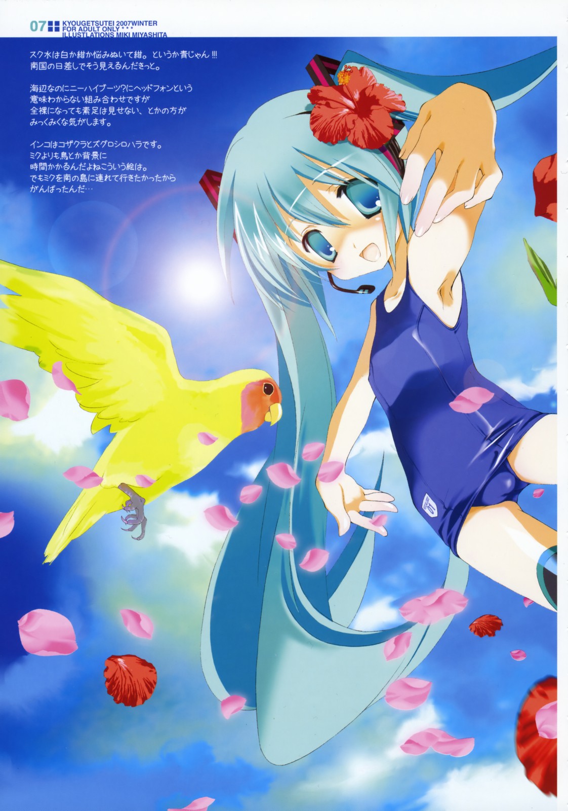 Sekai no Hate de Koi wo Utau Shoujo MIKU page 6 full