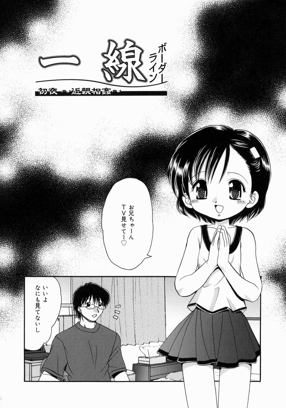 Imouto H page 6 full