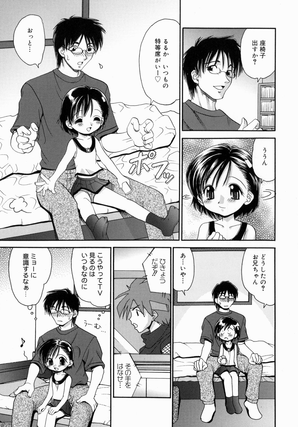 Imouto H page 7 full