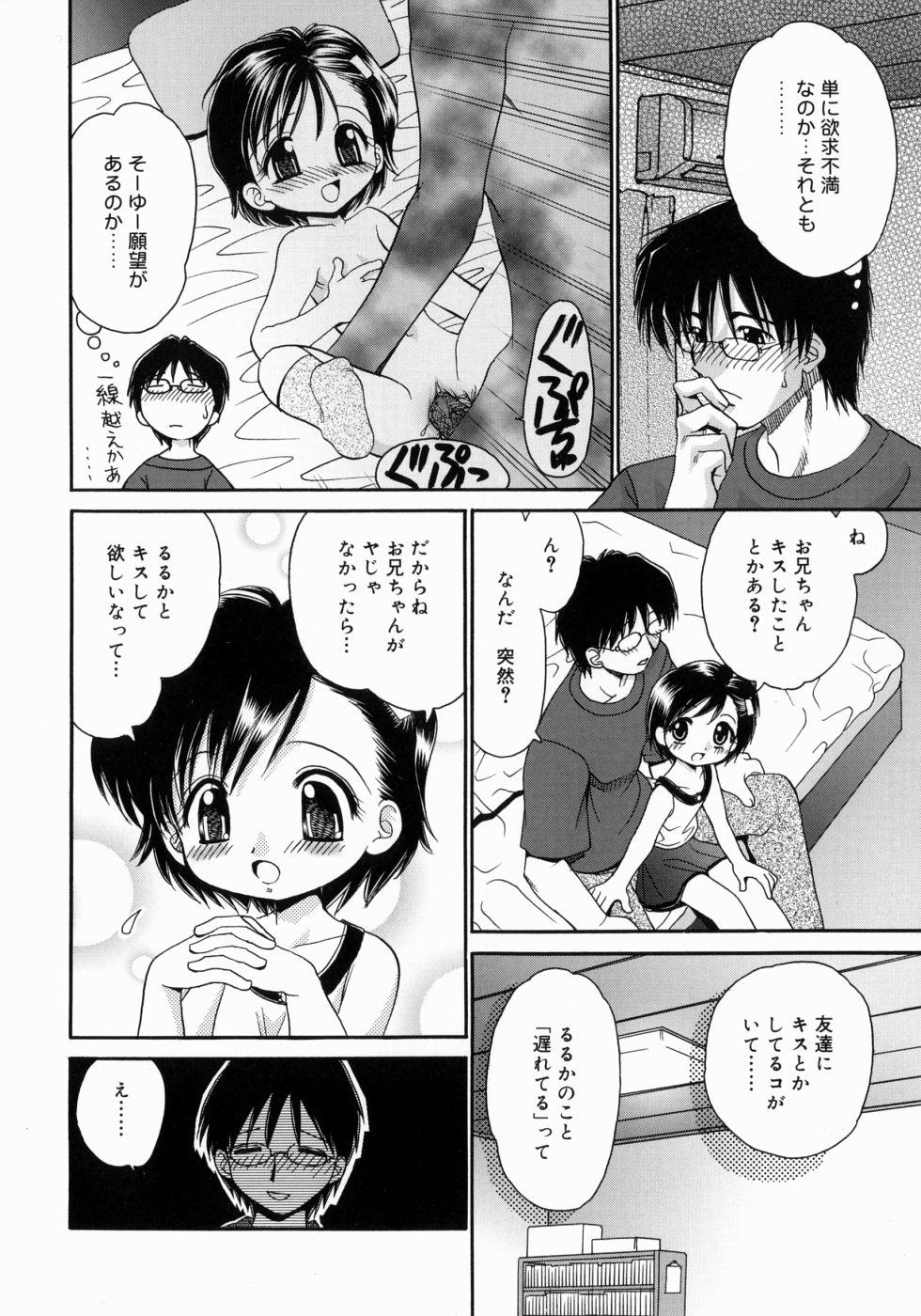 Imouto H page 8 full