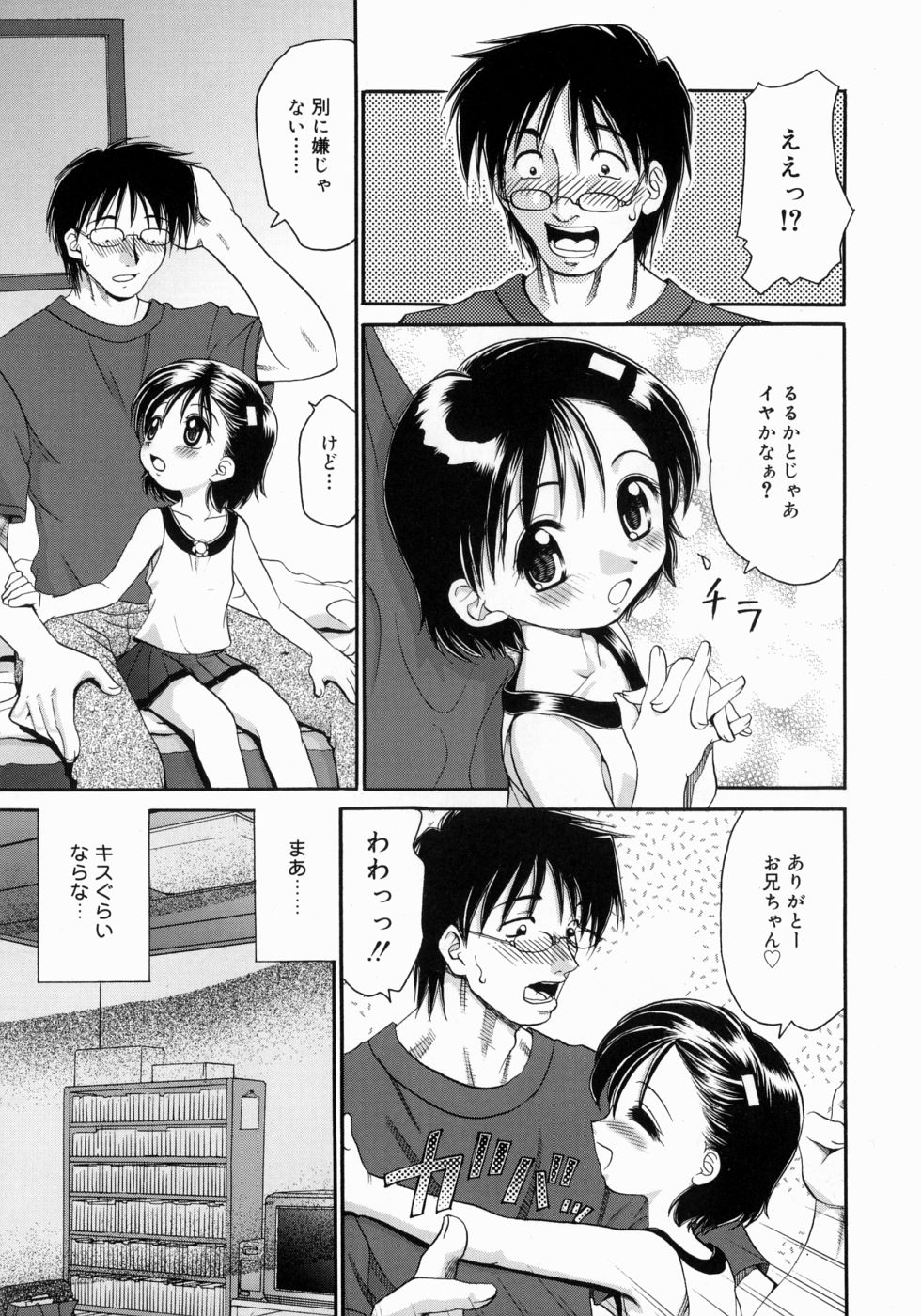 Imouto H page 9 full