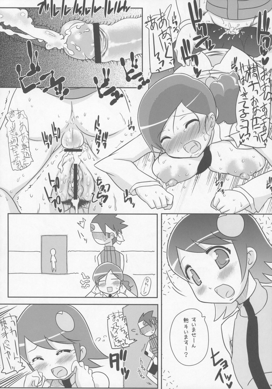 GOOD BYE ROCKMAN EXE page 5 full