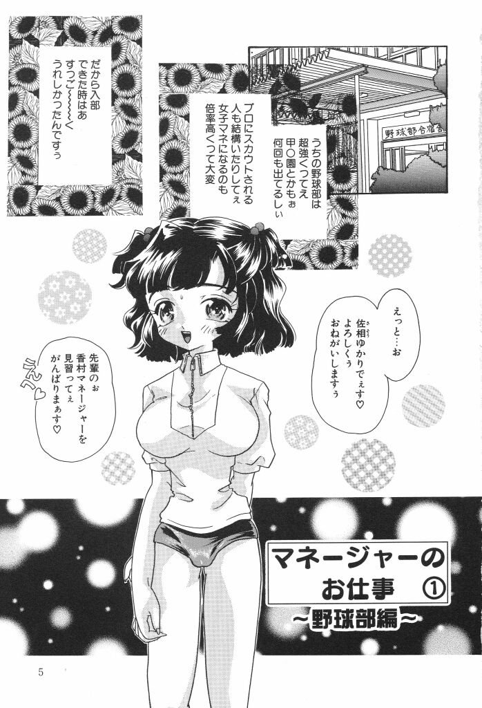 Joshi Manager no Ana page 5 full