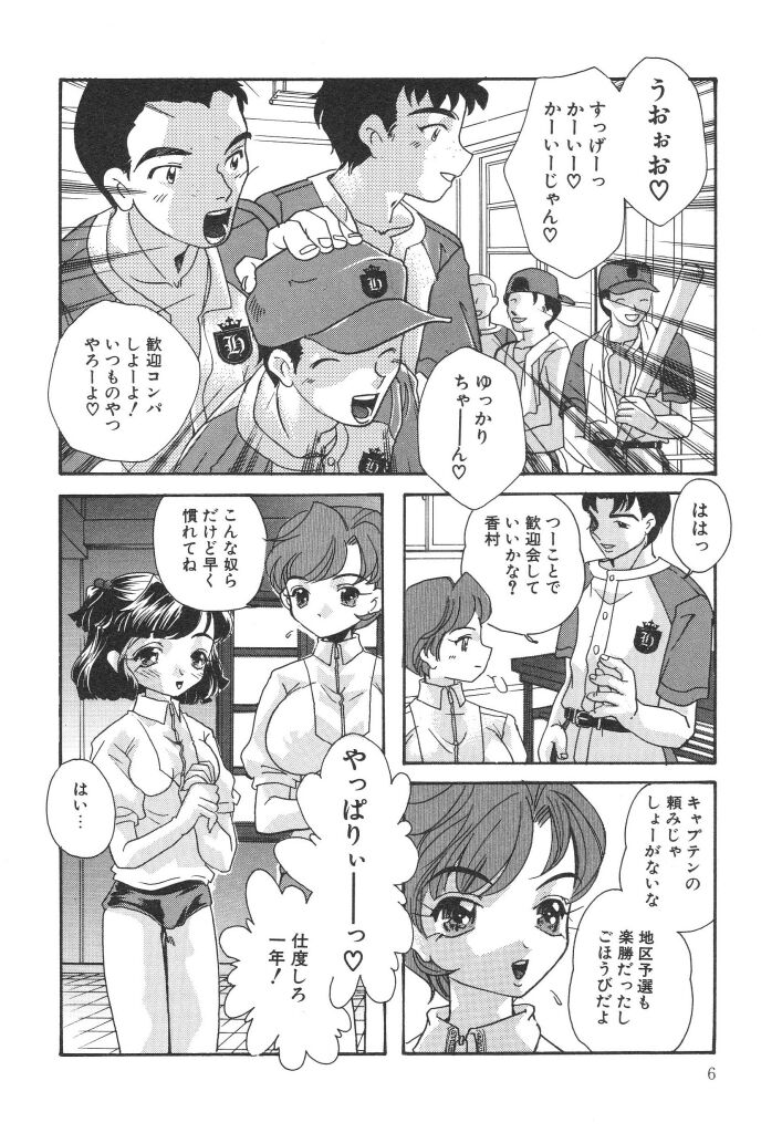 Joshi Manager no Ana page 6 full