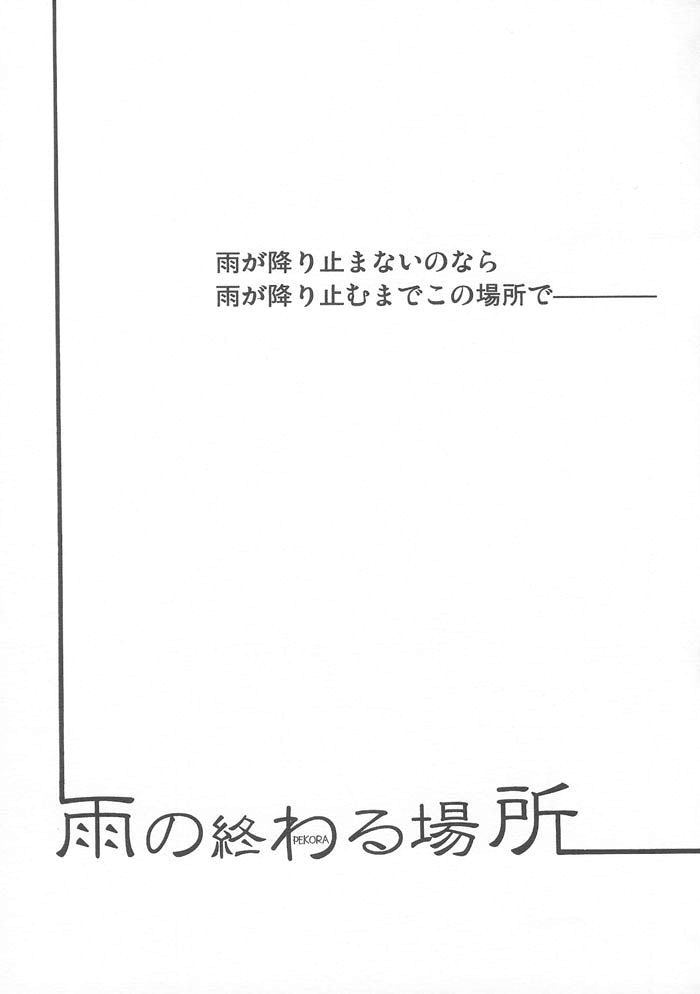 Ame no Owaru Basho page 2 full