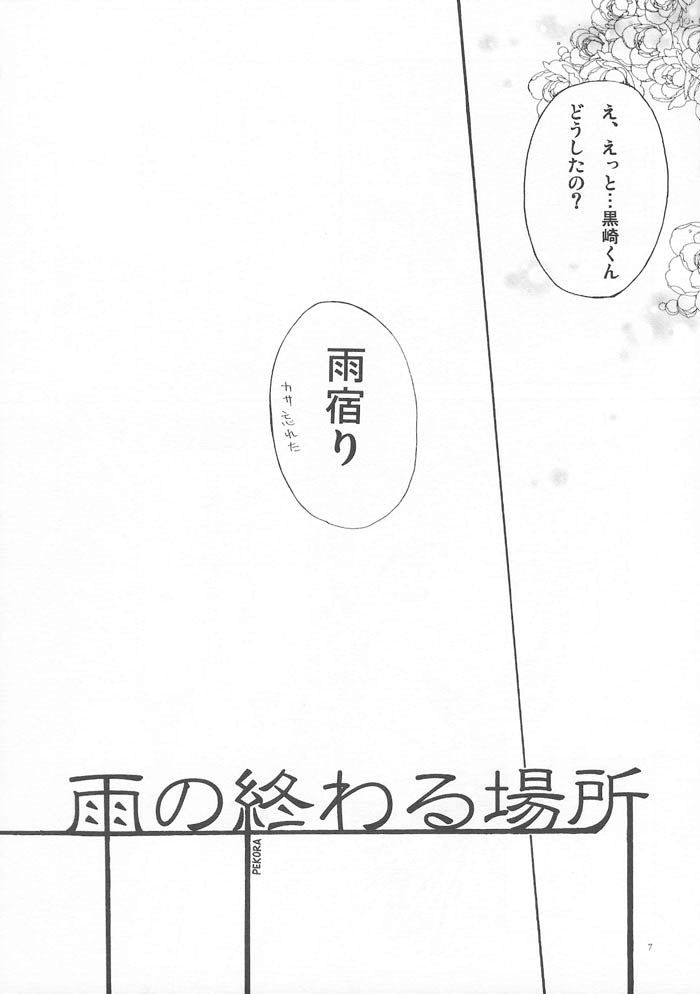Ame no Owaru Basho page 6 full