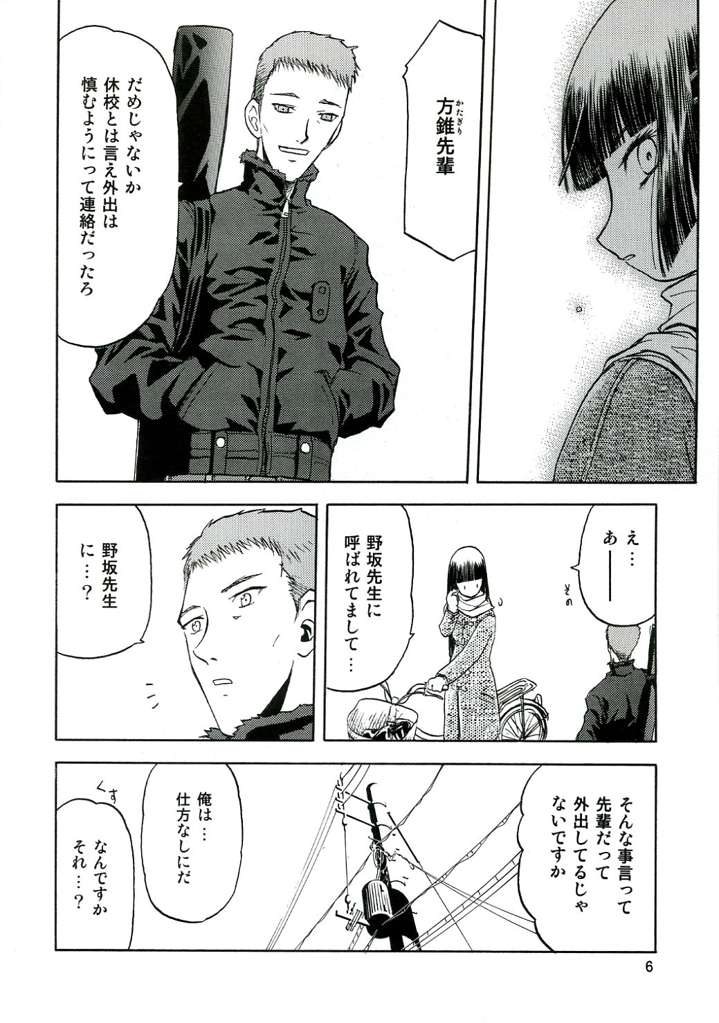 blue snow blue - scene.4 page 5 full