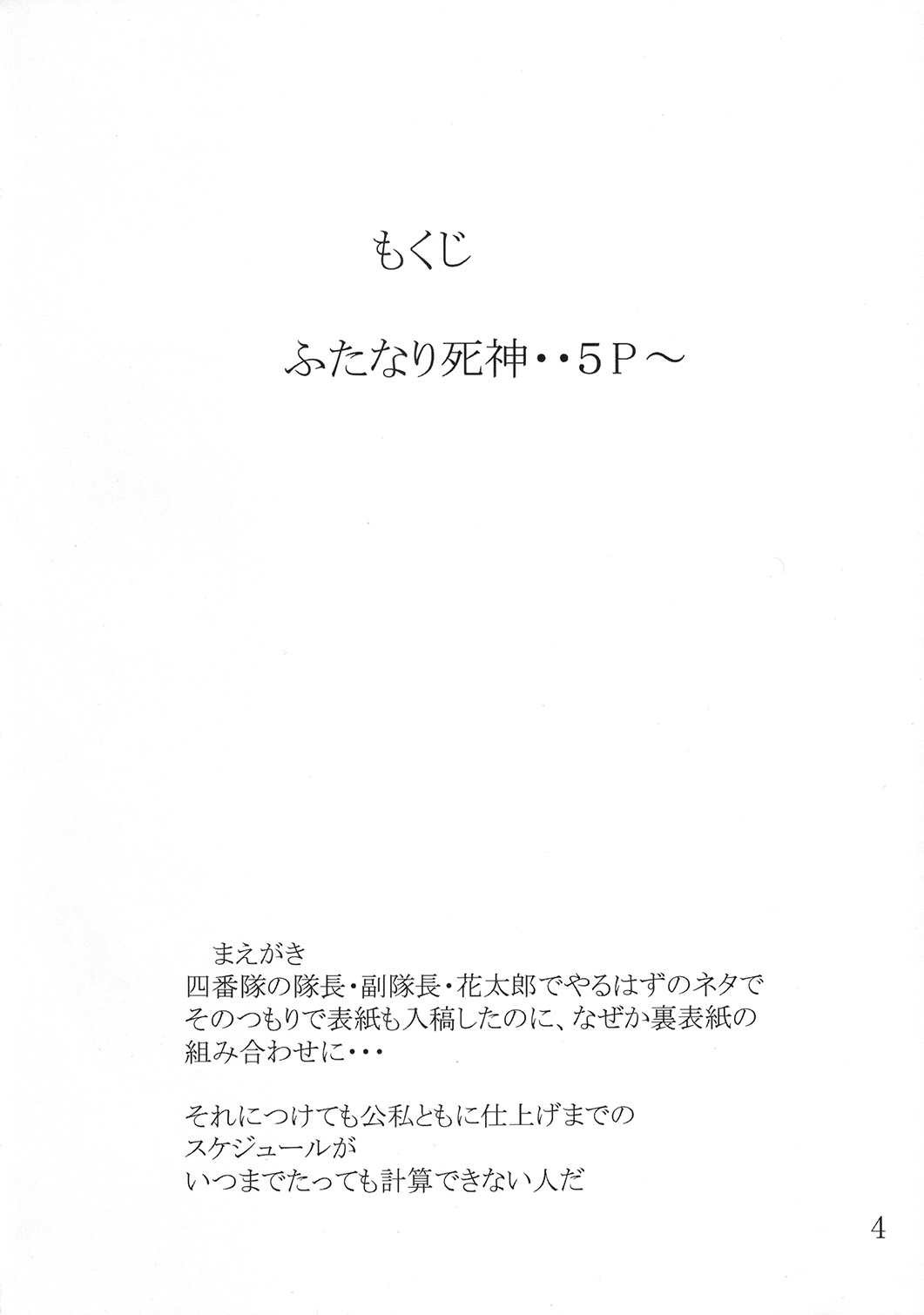 Giroutei "Wa" no Maki page 3 full