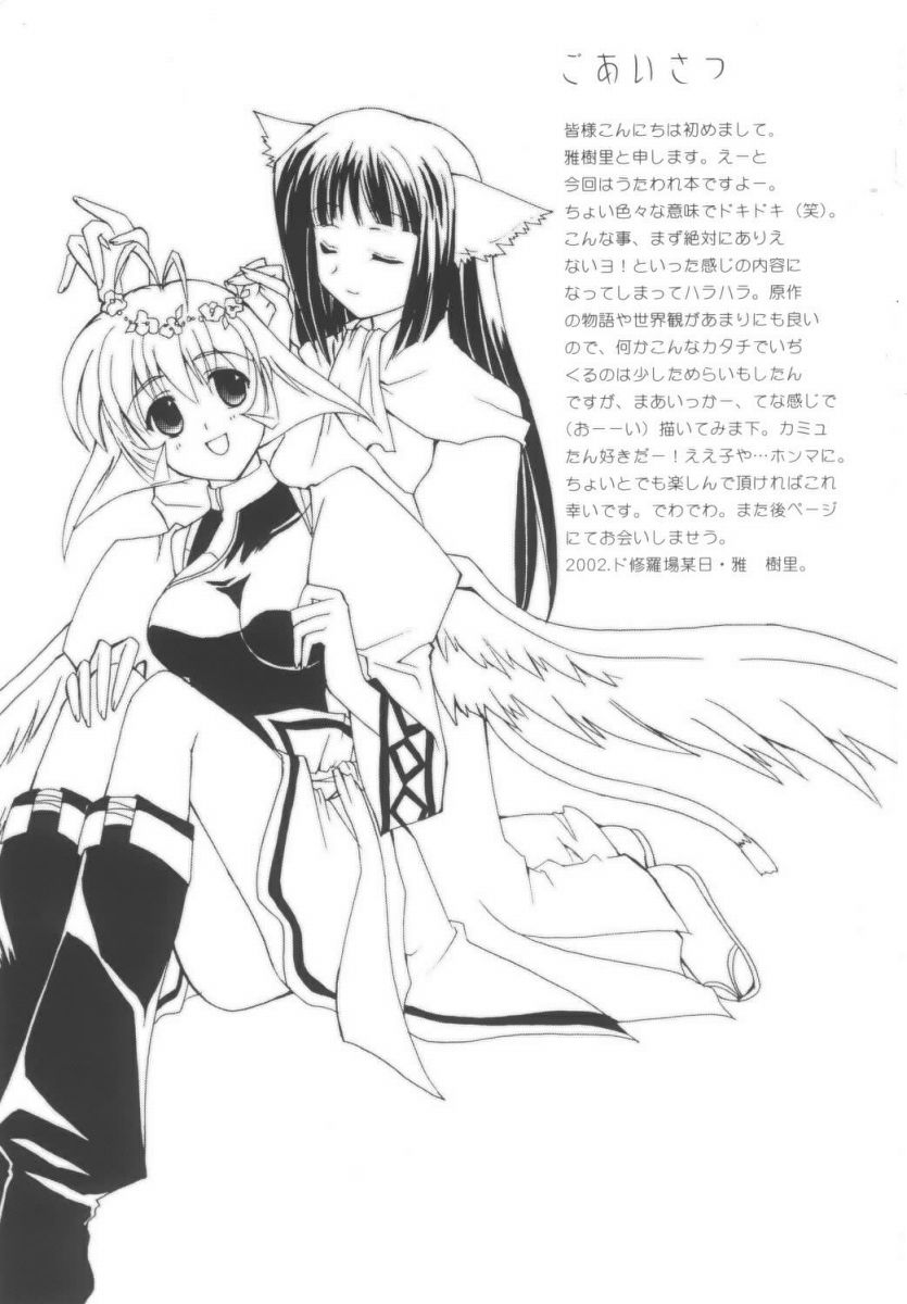 Orokanarumono page 3 full