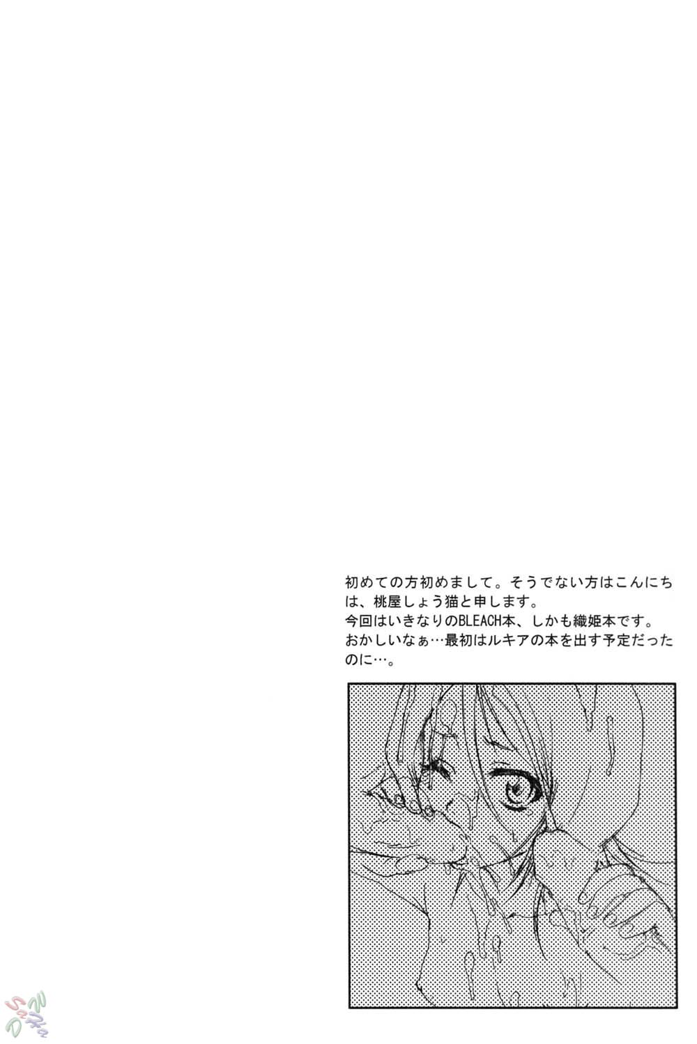Orihime-chan de GO page 3 full
