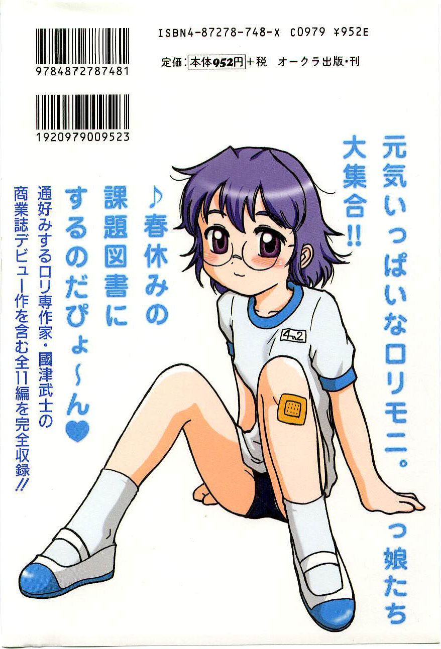 Tennen Shoujo Jidoukai page 3 full