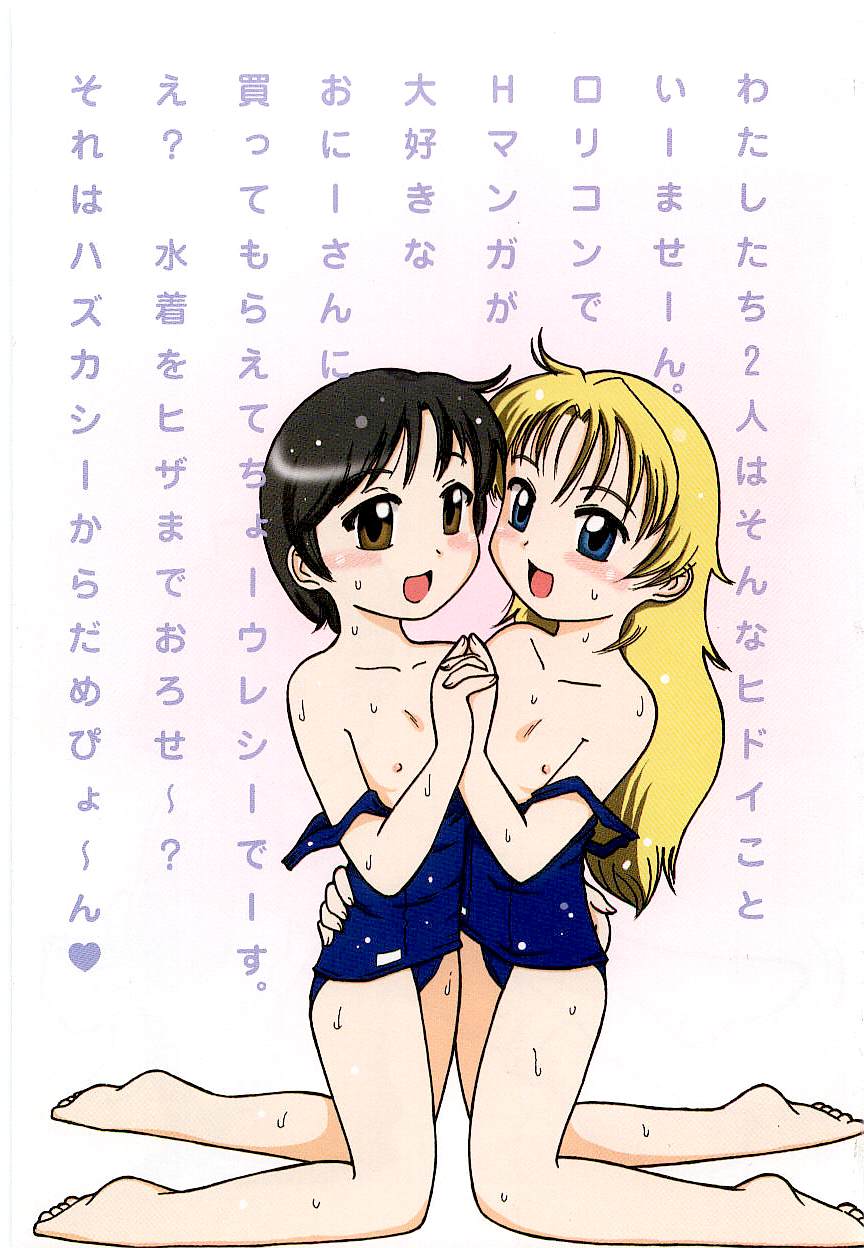 Tennen Shoujo Jidoukai page 6 full