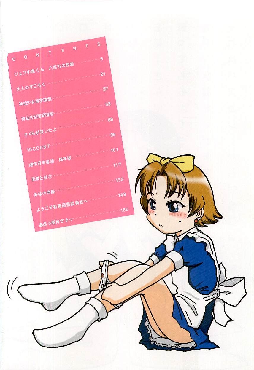 Tennen Shoujo Jidoukai page 7 full