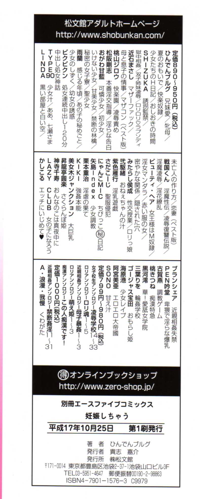 Ninshin Shichau - Become Pregnant page 5 full