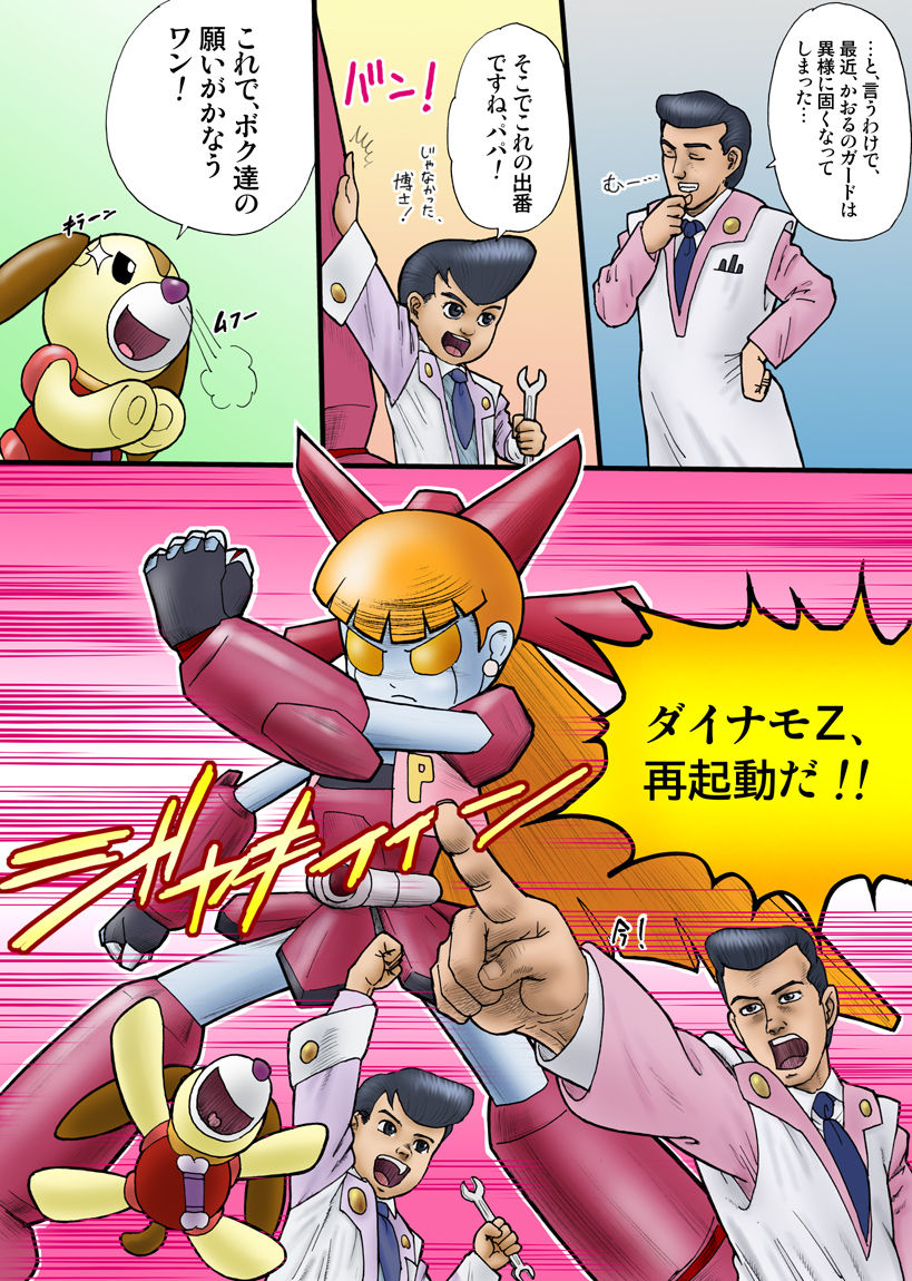 Dynamo Magic! page 8 full