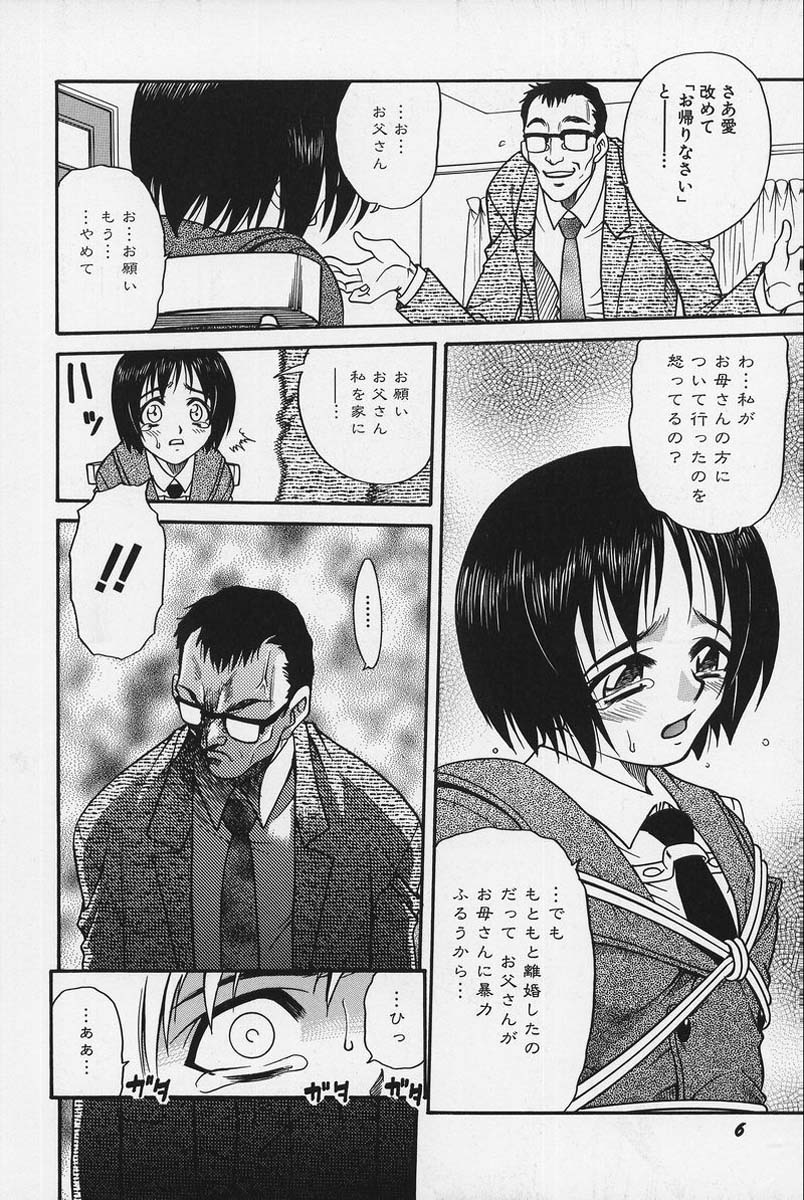 Shoujo Bakugi page 8 full