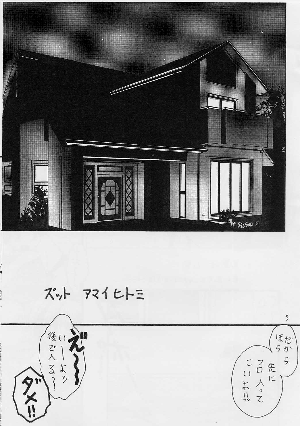 Zutto Amai Hitomi page 4 full