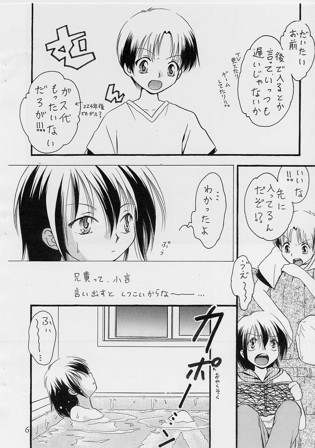 Zutto Amai Hitomi page 5 full