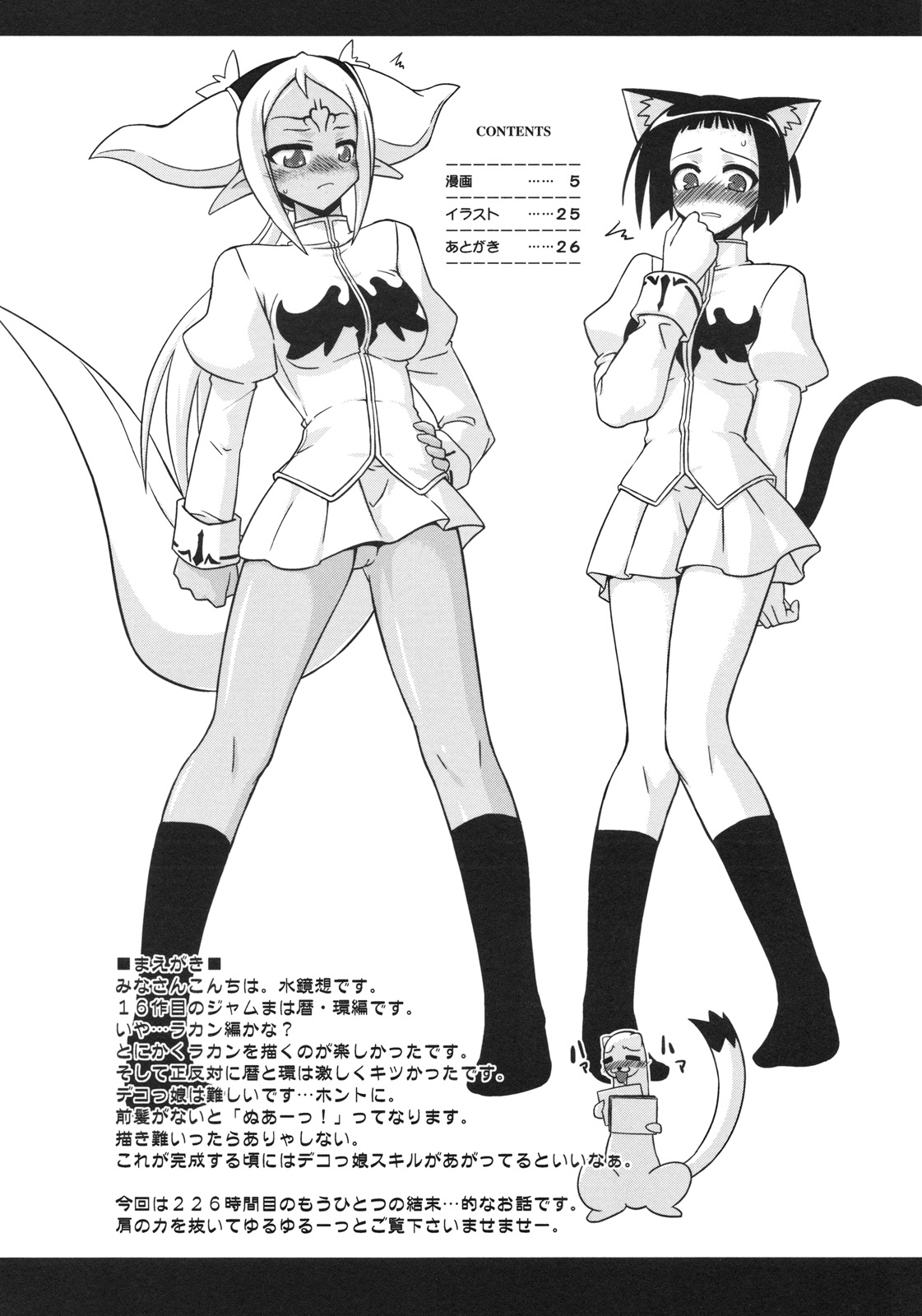 Ura Mahou Sensei Jamma! 16 page 3 full