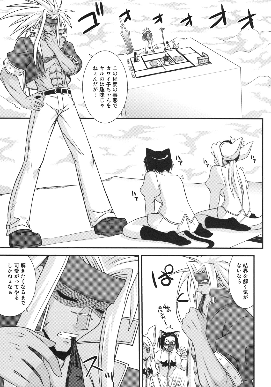 Ura Mahou Sensei Jamma! 16 page 4 full