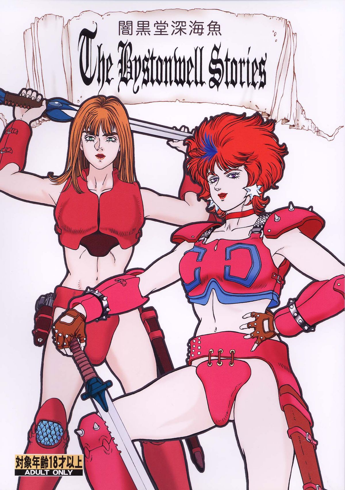 The Bystonwell Stories page 1 full