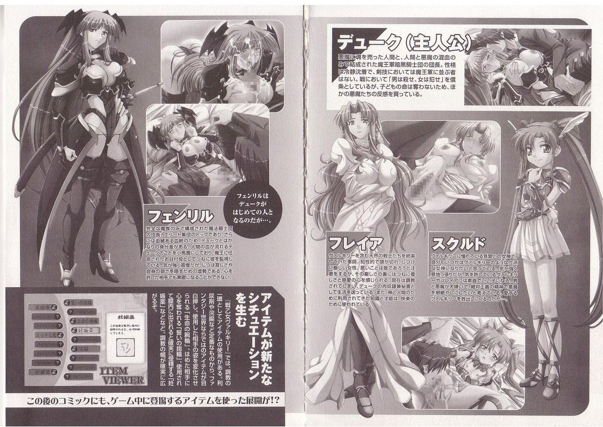 Ikusa Otome Valkyrie 'Anata ni Subete wo Sasagemasu' page 6 full
