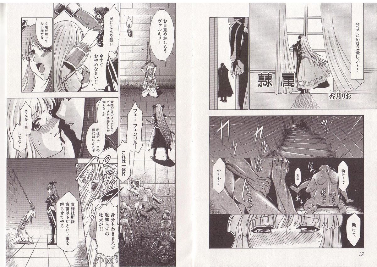 Ikusa Otome Valkyrie 'Anata ni Subete wo Sasagemasu' page 8 full