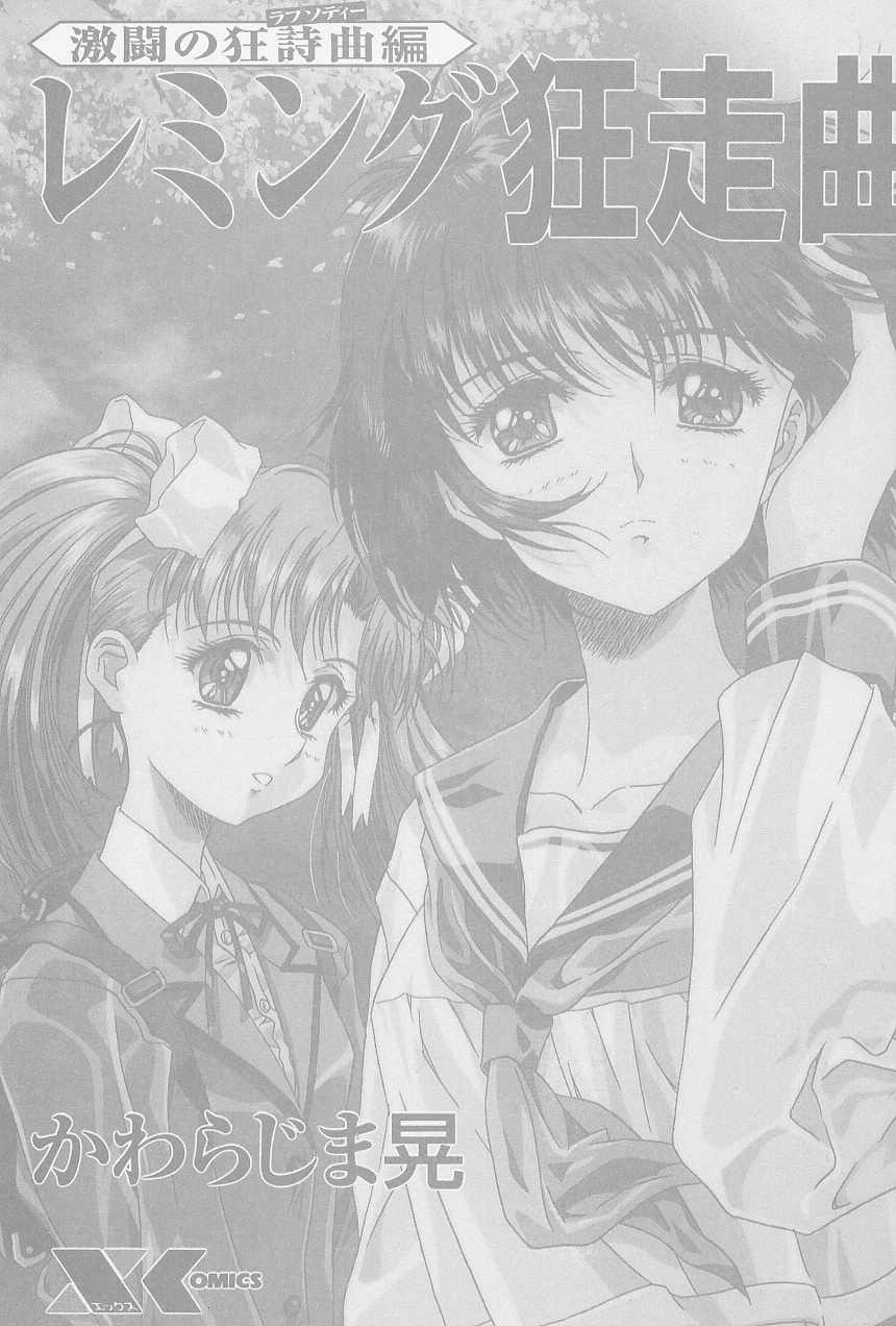 Lemming Concerto - Gekitou no Rhapsody Hen page 3 full