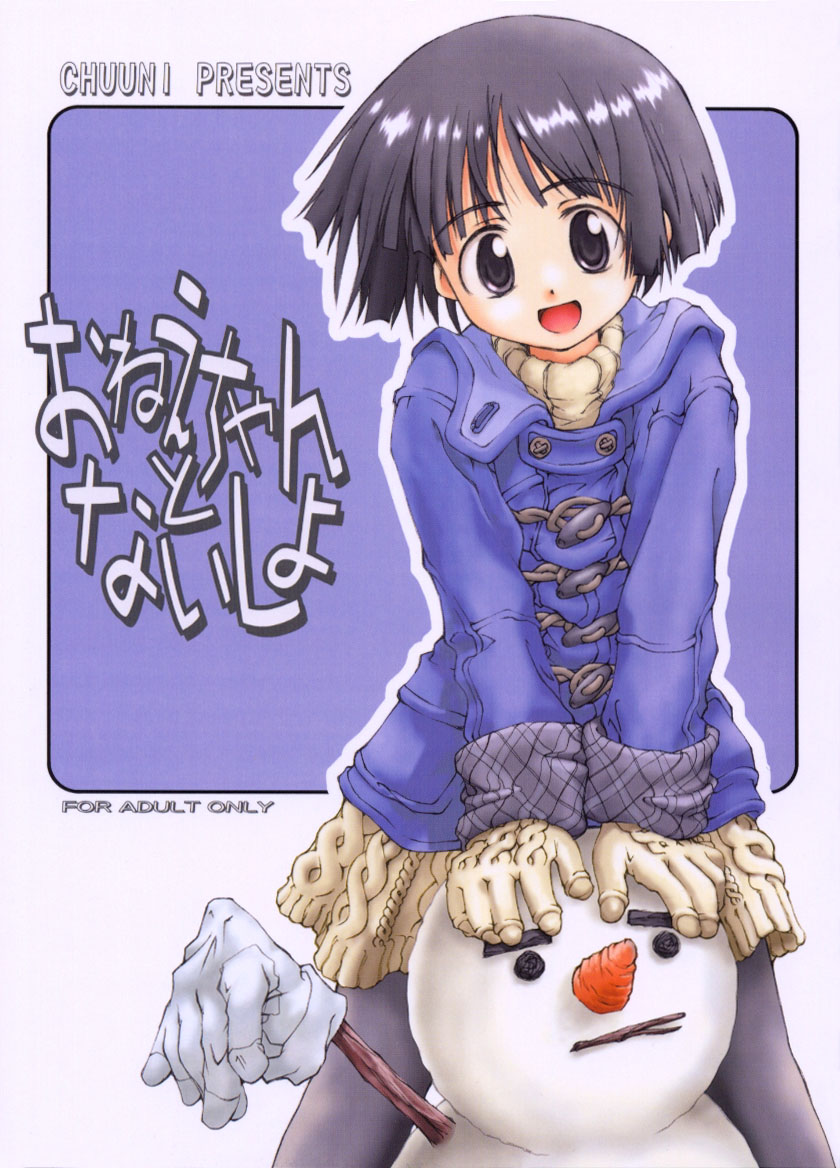 Onee-chan to Naisho 01 page 1 full