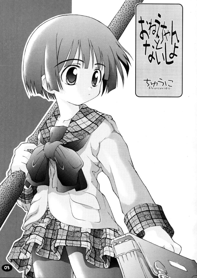 Onee-chan to Naisho 01 page 2 full