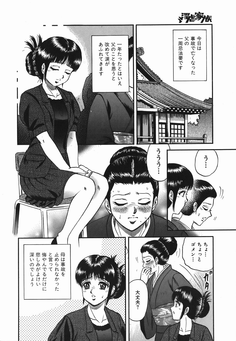 Ingyaku no Kazoku page 4 full