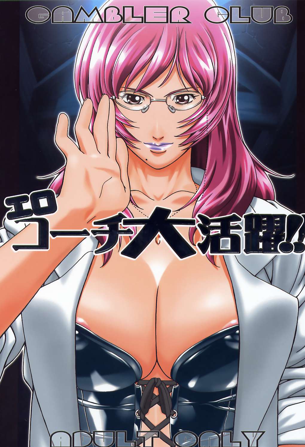 Ero Coach Daikatsuyaku page 1 full