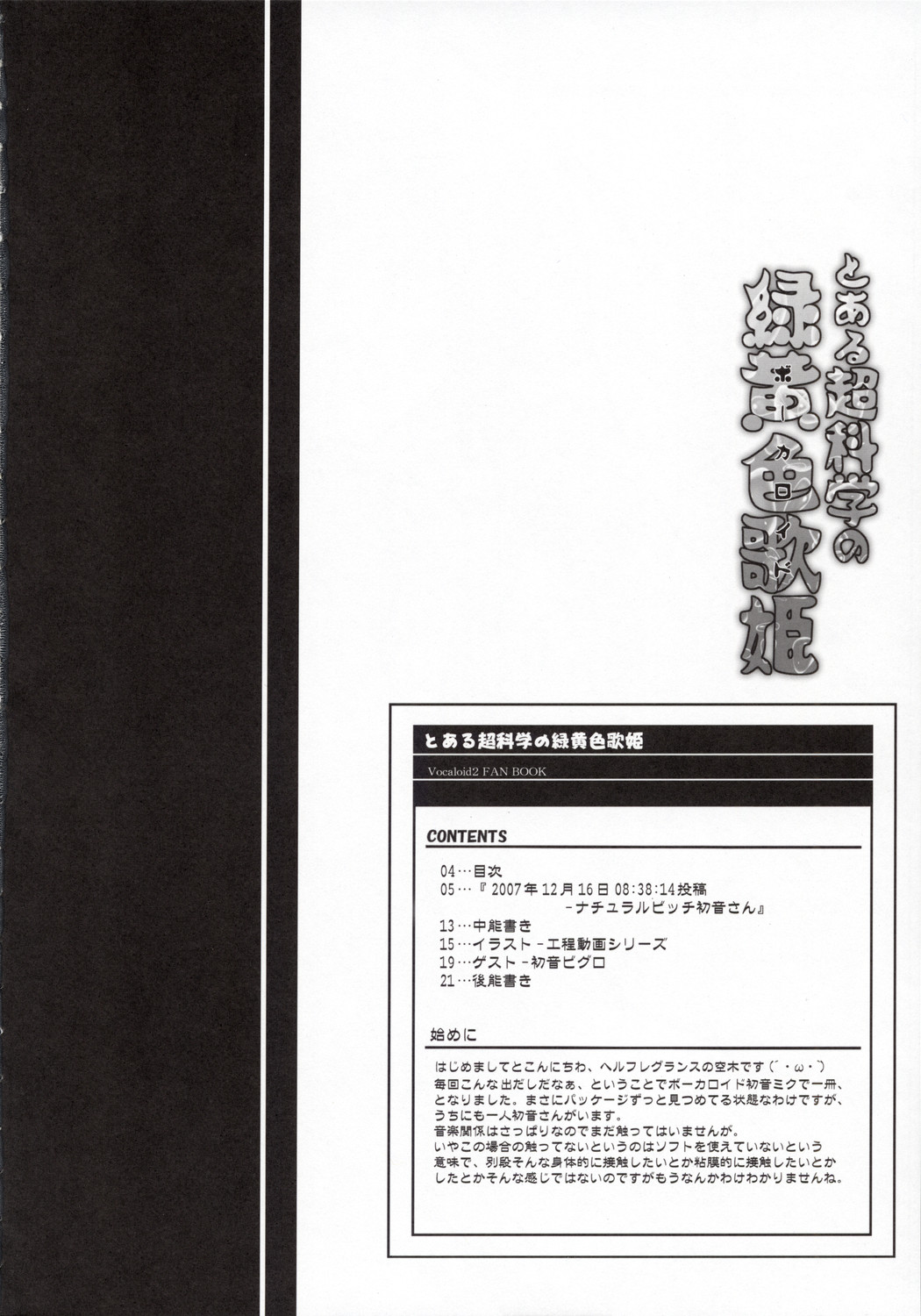 Toaru Chou Kagaku no Vocaloid page 3 full