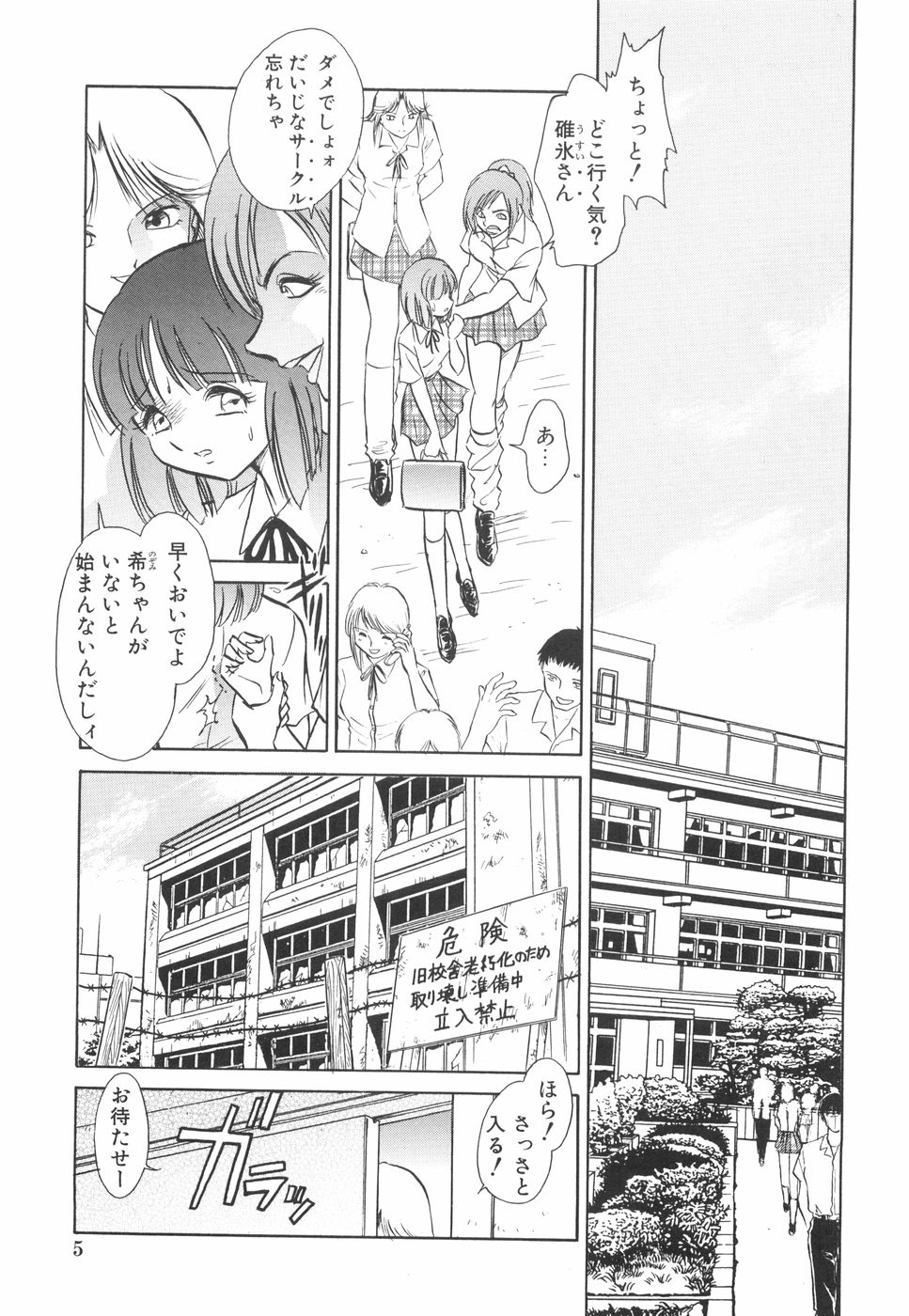 Rinkan Rensa -Ryoujoku Yuugi- page 9 full