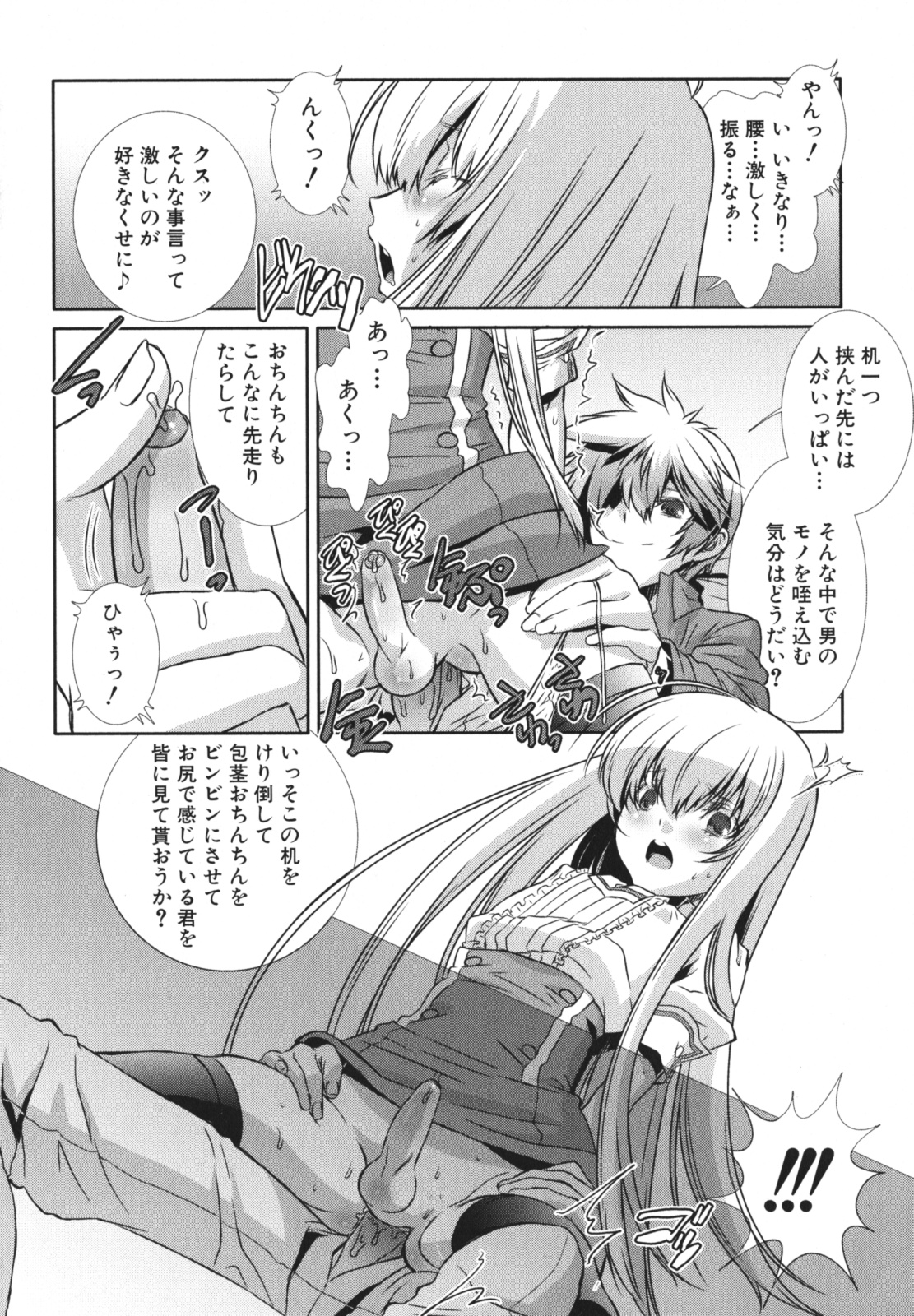 Shounen Ai no Bigaku EX 2 page 10 full