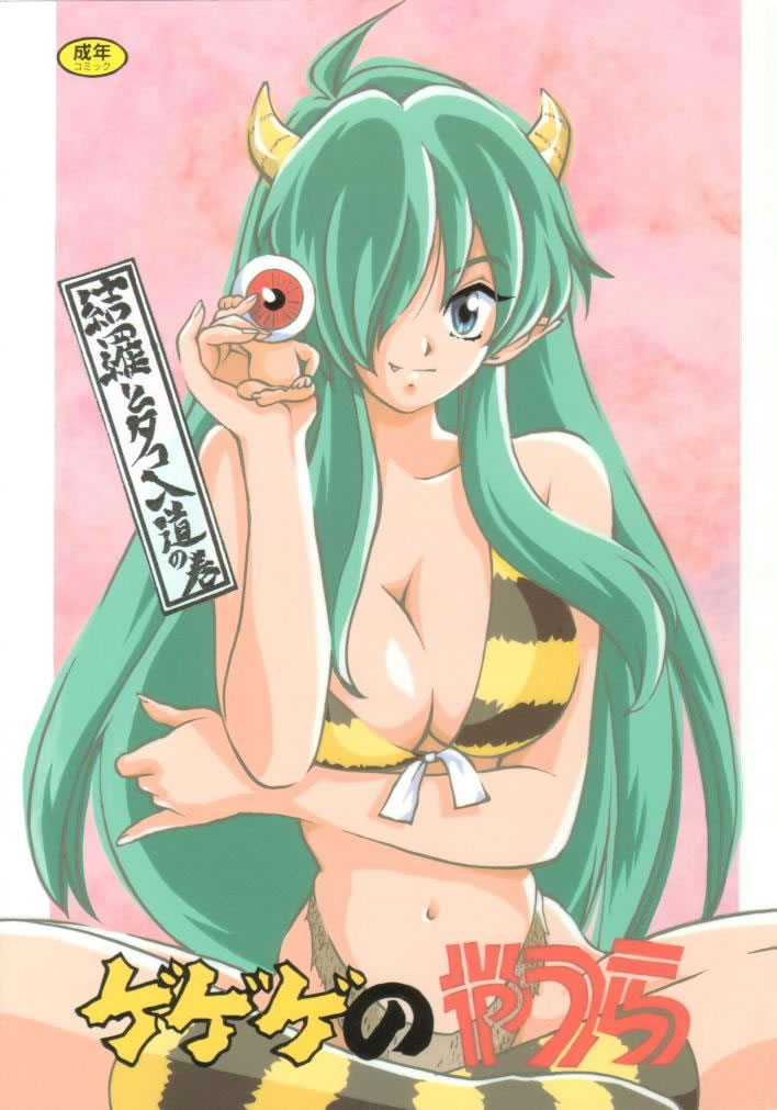 Gegege no Yatsura page 1 full