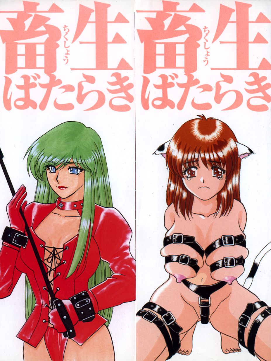 Chikusyou Bataraki page 3 full