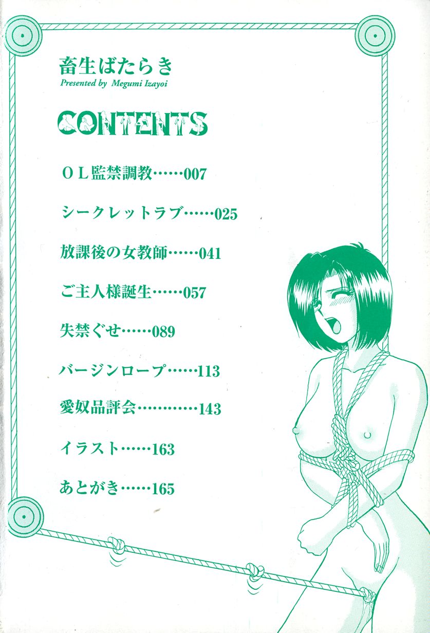 Chikusyou Bataraki page 7 full