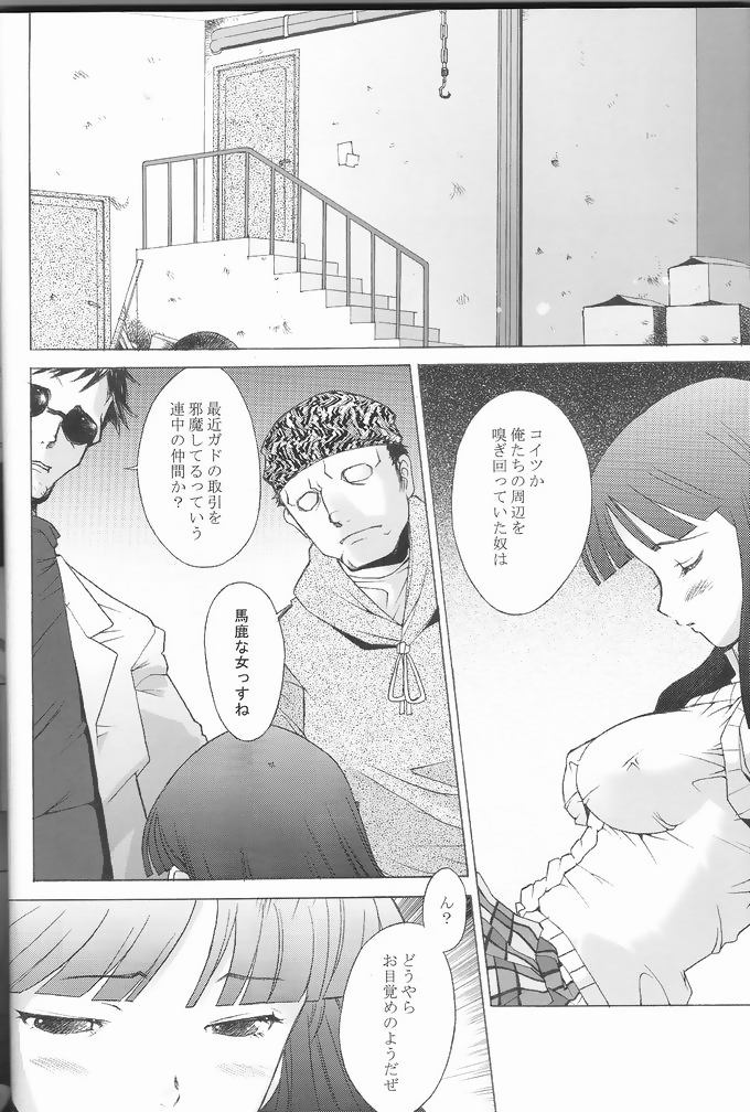 Nightmare Prison page 2 full