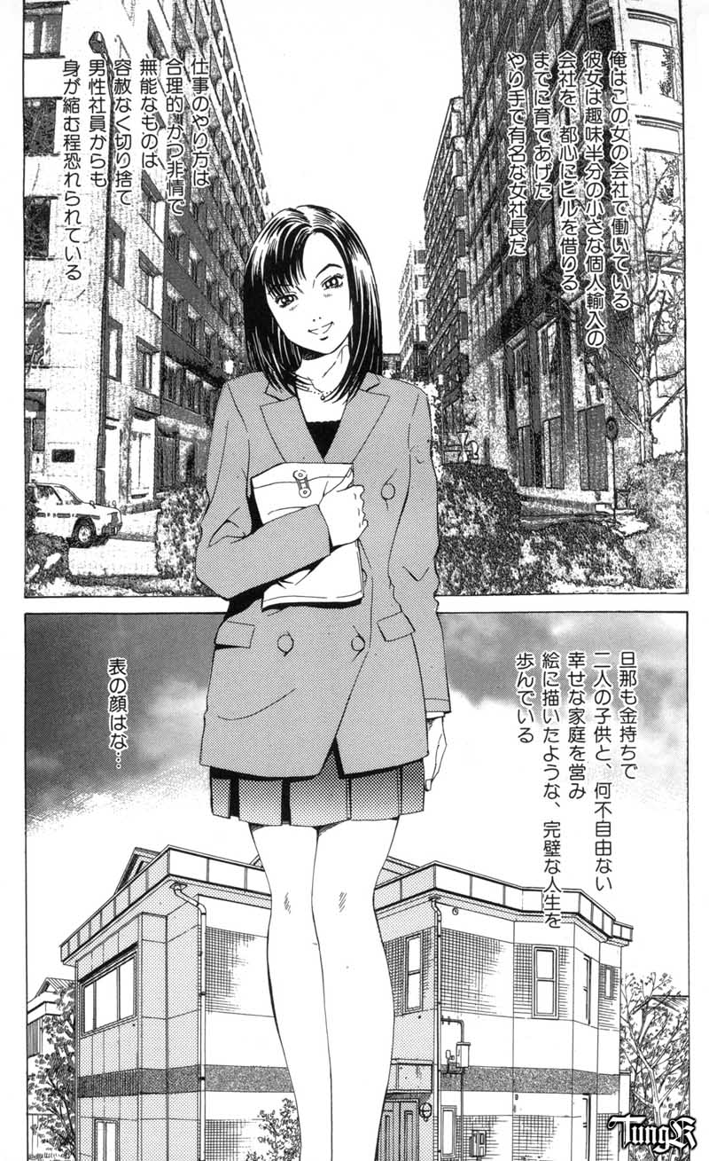 Chigyou No Oni | Fiend of Shame page 7 full