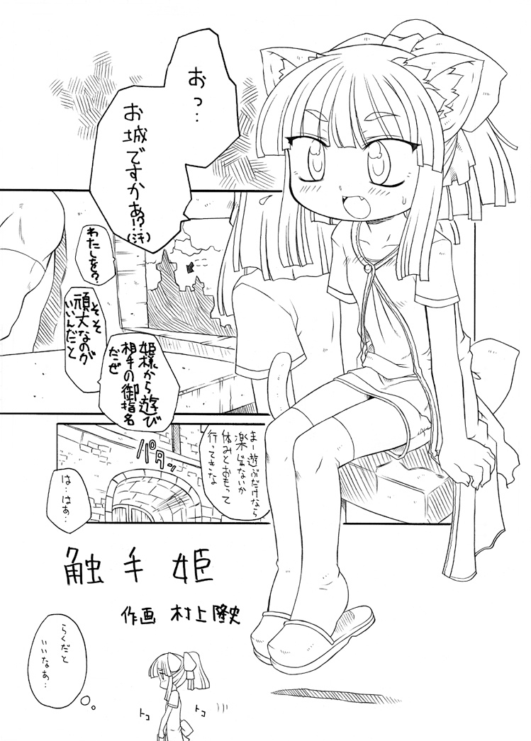 Syokusyu Hime page 3 full